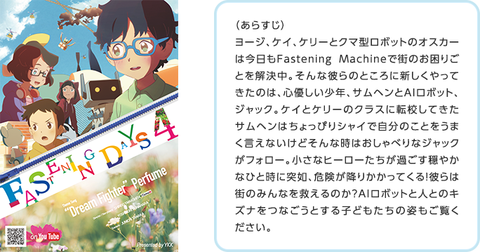 ショートアニメ Fastening Days 4 Ykk株式会社